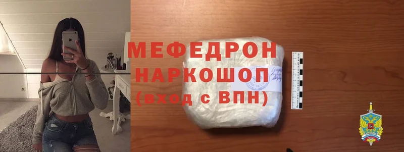 МЕФ mephedrone  наркошоп  Пугачёв 